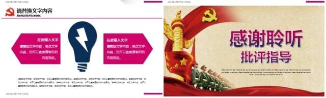 喜迎十九大党政工作报告PPT 喜迎十九大党政工作报告PPT