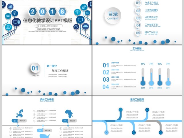 2018创意信息化教学培训教育PPT模板