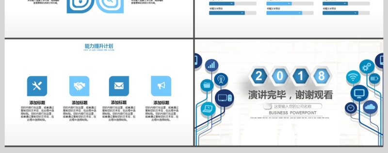 2018创意信息化教学培训教育PPT模板