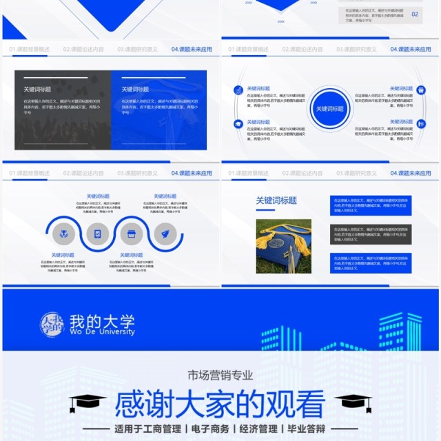 蓝色简约风毕业论文答辩PPT通用模板