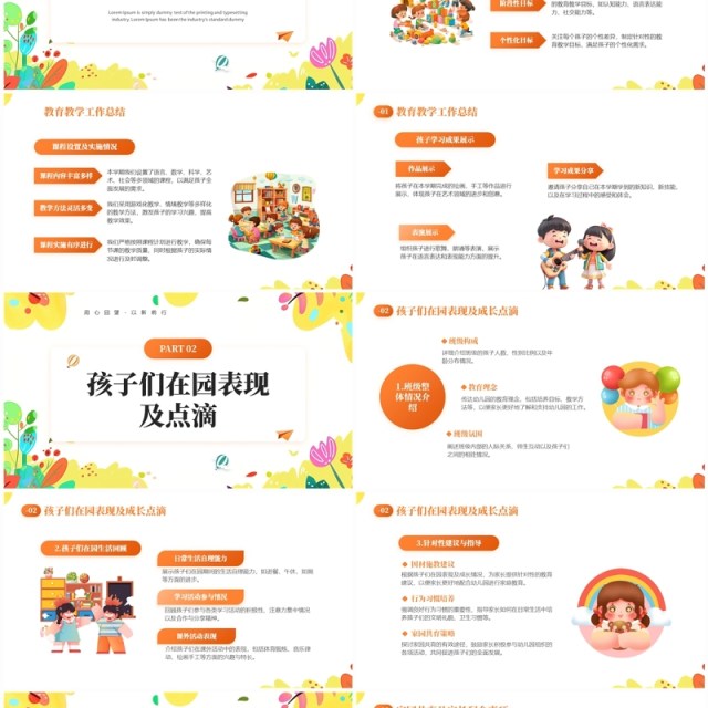 橙色卡通风幼儿园期末汇报家长会PPT模板 橙色卡通风幼儿园期末汇报家长会PPT模板