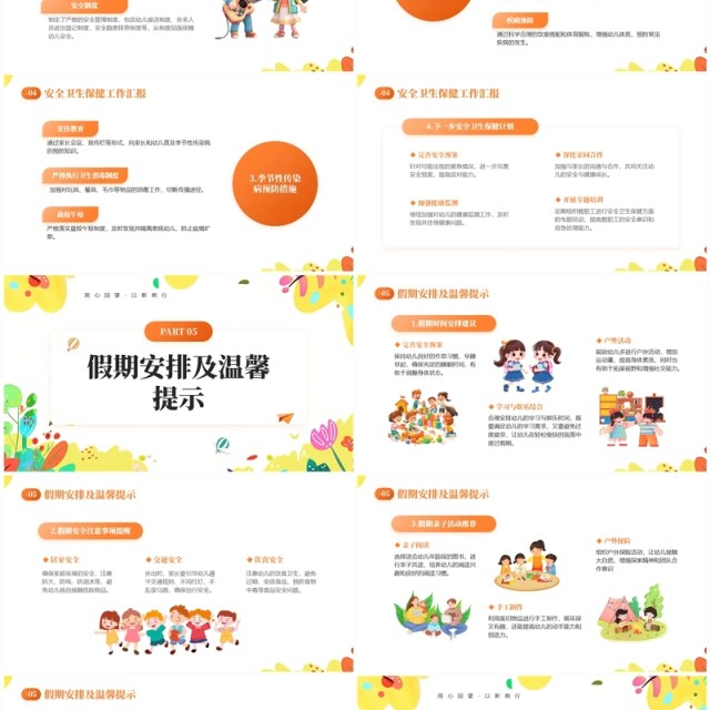 橙色卡通风幼儿园期末汇报家长会PPT模板 橙色卡通风幼儿园期末汇报家长会PPT模板