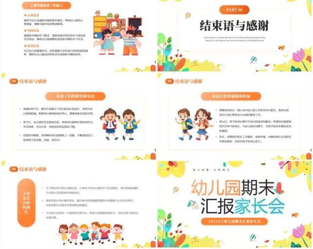 橙色卡通风幼儿园期末汇报家长会PPT模板 橙色卡通风幼儿园期末汇报家长会PPT模板