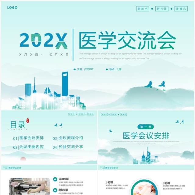 蓝绿渐变简约风医学交流会PPT通用模板 蓝绿渐变简约风医学交流会PPT通用模板
