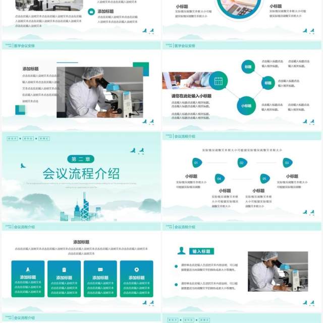 蓝绿渐变简约风医学交流会PPT通用模板