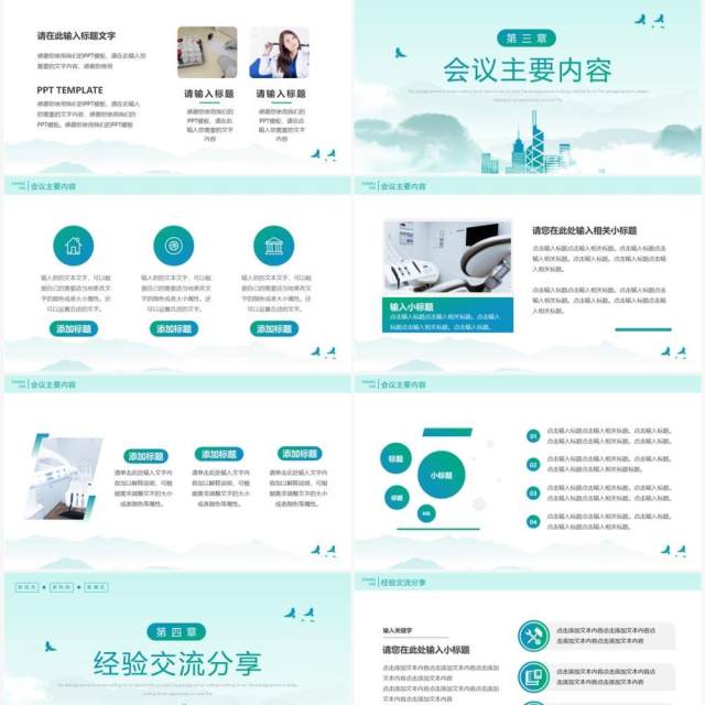 蓝绿渐变简约风医学交流会PPT通用模板 蓝绿渐变简约风医学交流会PPT通用模板