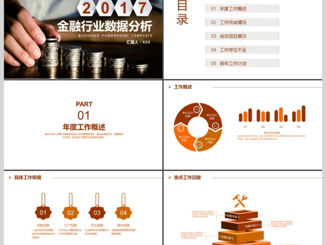 2017年商务金融行业数据分析PPT模板 2017年商务金融行业数据分析PPT模板