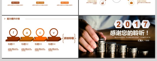 2017年商务金融行业数据分析PPT模板 2017年商务金融行业数据分析PPT模板