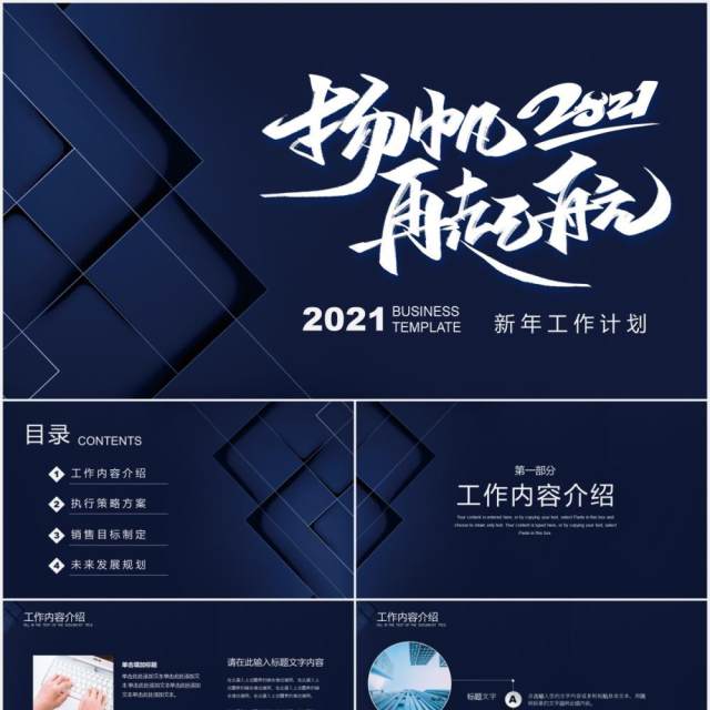 杨帆再启航2021年新年工作计划暨工作总结PPT模板