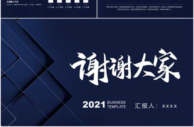 杨帆再启航2021年新年工作计划暨工作总结PPT模板