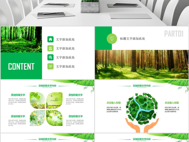原创湿地森林植树节湿地森林日植树造林PPT-版权可商用 原创湿地森林植树节湿地森林日植树造林PPT-版权可商用