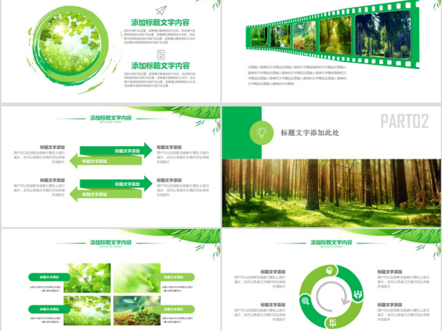 原创湿地森林植树节湿地森林日植树造林PPT-版权可商用 原创湿地森林植树节湿地森林日植树造林PPT-版权可商用