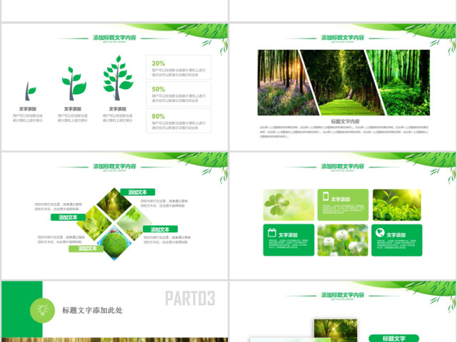 原创湿地森林植树节湿地森林日植树造林PPT-版权可商用 原创湿地森林植树节湿地森林日植树造林PPT-版权可商用
