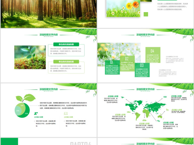 原创湿地森林植树节湿地森林日植树造林PPT-版权可商用 原创湿地森林植树节湿地森林日植树造林PPT-版权可商用