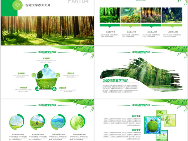 原创湿地森林植树节湿地森林日植树造林PPT-版权可商用