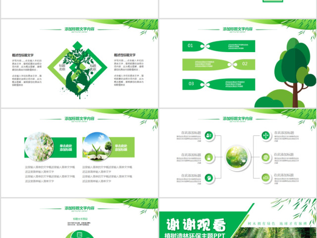 原创湿地森林植树节湿地森林日植树造林PPT-版权可商用