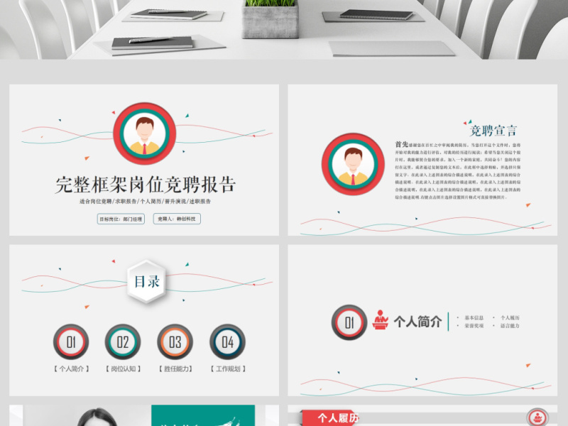 不负过去不惧未来竞聘求职个人简历PPT 不负过去不惧未来竞聘求职个人简历PPT