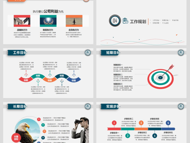 不负过去不惧未来竞聘求职个人简历PPT 不负过去不惧未来竞聘求职个人简历PPT