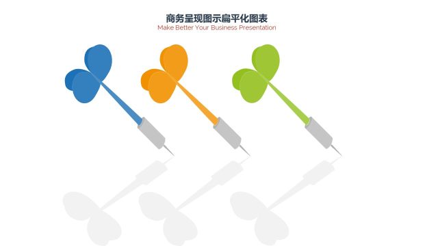 PPT信息图表商务飞镖图表 PPT信息图表商务飞镖图表