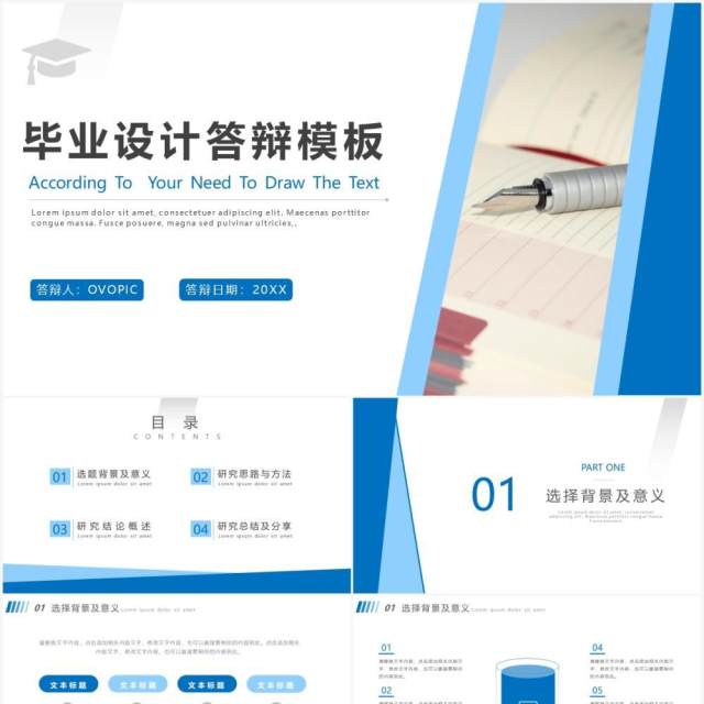 蓝色简约风毕业设计答辩学术报告汇报PPT模板 蓝色简约风毕业设计答辩学术报告汇报PPT模板