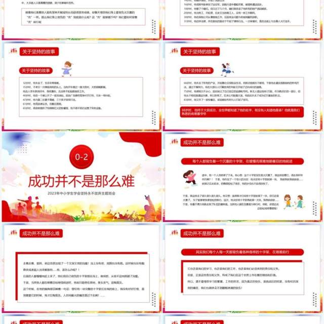 红色简约风学会坚持永不放弃PPT模板 红色简约风学会坚持永不放弃PPT模板
