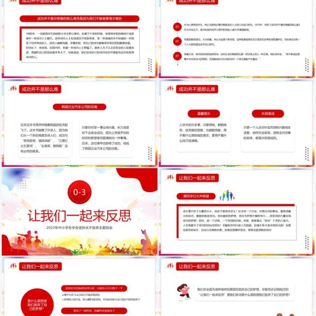 红色简约风学会坚持永不放弃PPT模板 红色简约风学会坚持永不放弃PPT模板