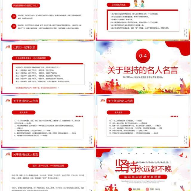 红色简约风学会坚持永不放弃PPT模板 红色简约风学会坚持永不放弃PPT模板