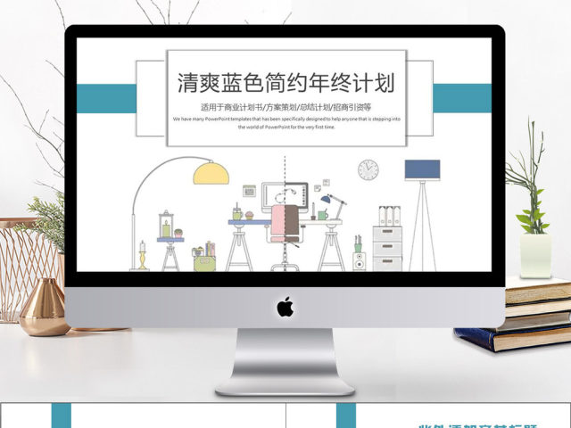 2018蓝色线条简约年度总结计划PPT 2018蓝色线条简约年度总结计划PPT