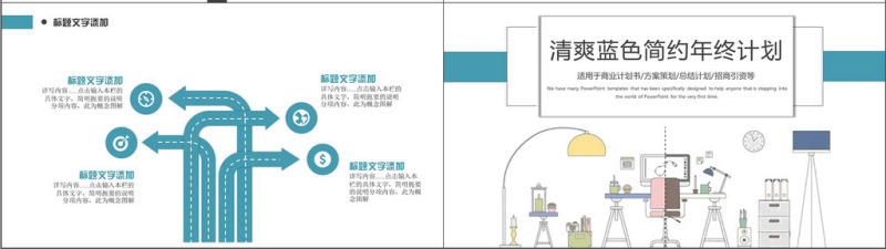 2018蓝色线条简约年度总结计划PPT