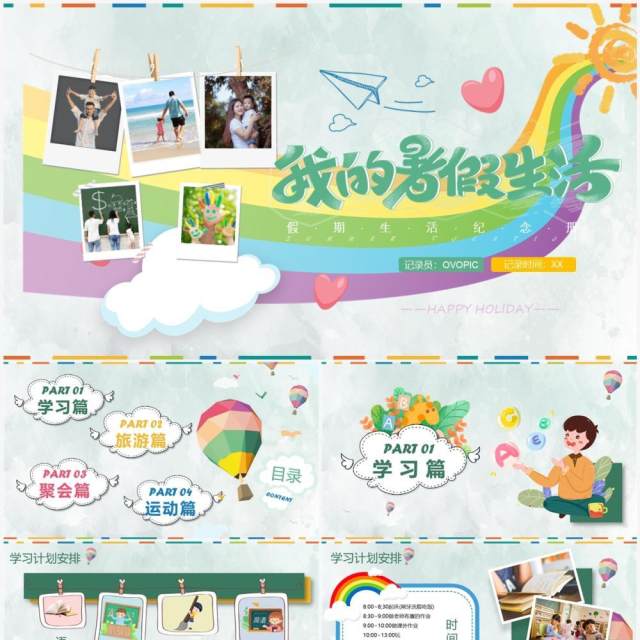 绿色卡通风我的暑假生活PPT通用模板 绿色卡通风我的暑假生活PPT通用模板