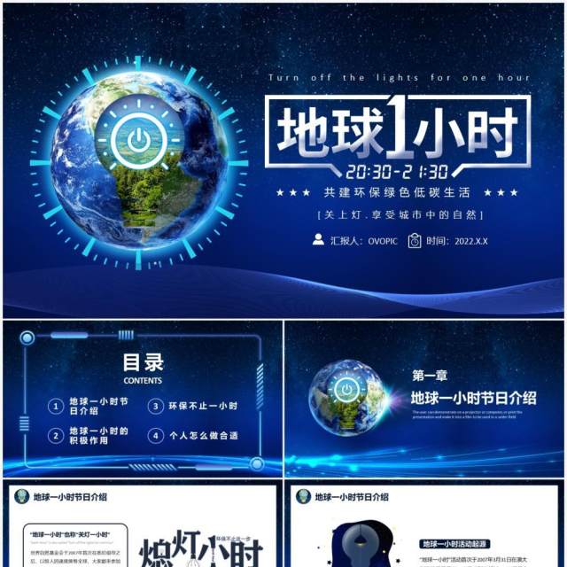 蓝色简约卡通地球一小时教育培训PPT模板 蓝色简约卡通地球一小时教育培训PPT模板