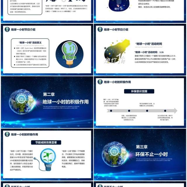 蓝色简约卡通地球一小时教育培训PPT模板 蓝色简约卡通地球一小时教育培训PPT模板