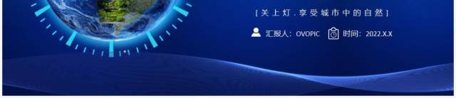 蓝色简约卡通地球一小时教育培训PPT模板 蓝色简约卡通地球一小时教育培训PPT模板