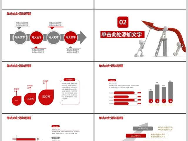 2019红色团队协作建设PPT模板