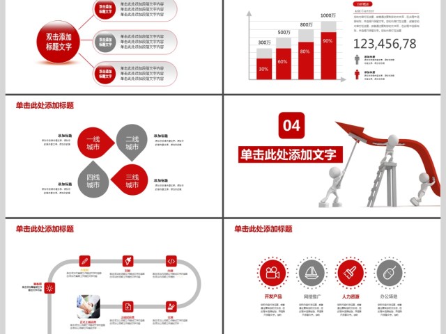 2019红色团队协作建设PPT模板