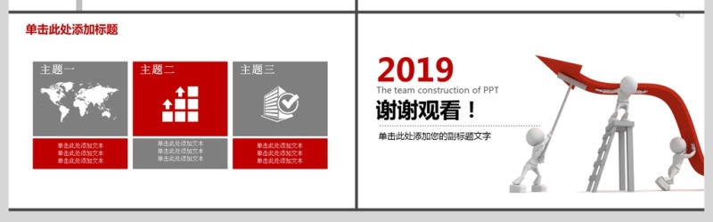 2019红色团队协作建设PPT模板