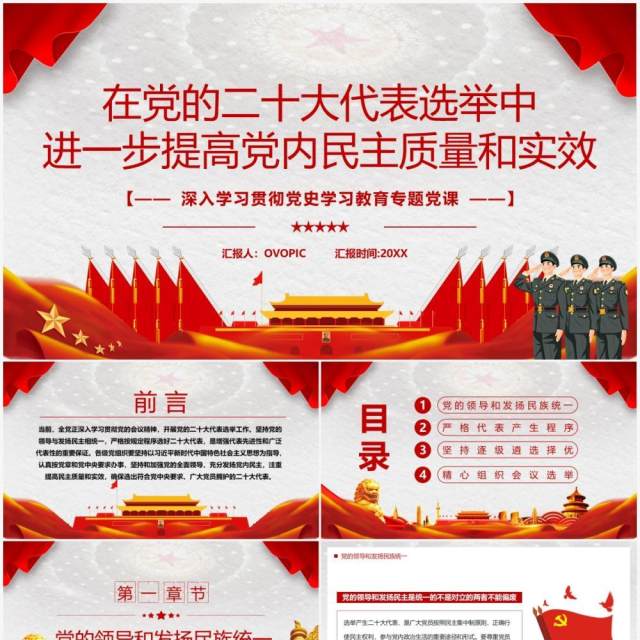 红色简约深入学习贯彻党史学习教育党课PPT模板 红色简约深入学习贯彻党史学习教育党课PPT模板