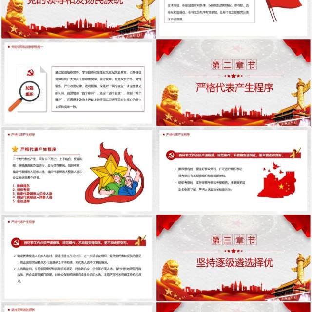 红色简约深入学习贯彻党史学习教育党课PPT模板 红色简约深入学习贯彻党史学习教育党课PPT模板