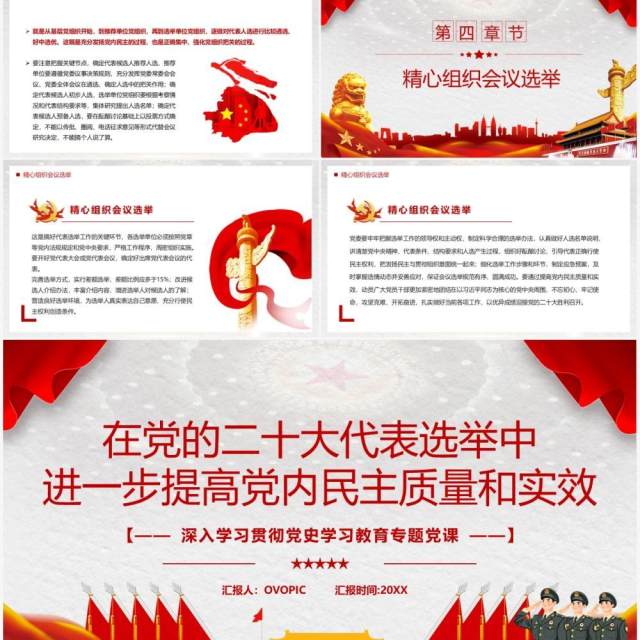 红色简约深入学习贯彻党史学习教育党课PPT模板 红色简约深入学习贯彻党史学习教育党课PPT模板