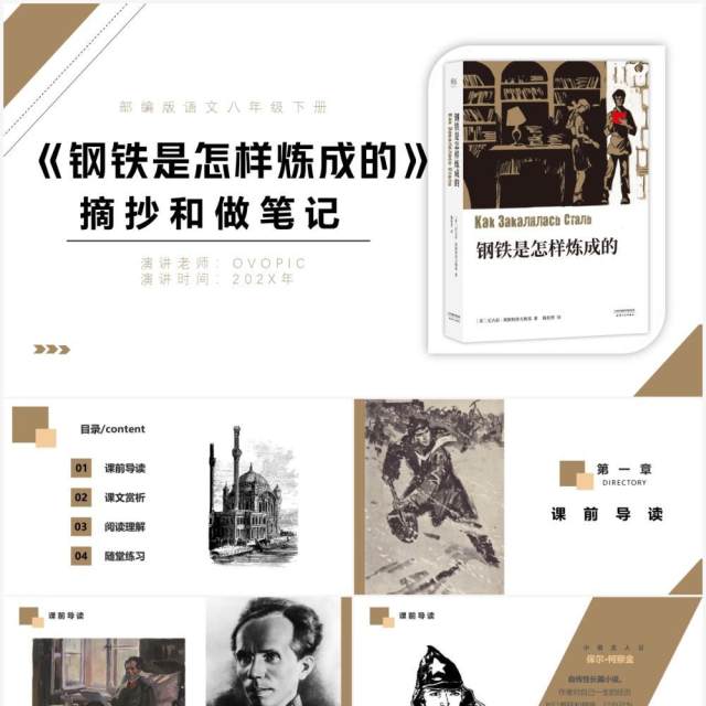 部编版八年级语文下册钢铁是怎样炼成的课件PPT模板 部编版八年级语文下册钢铁是怎样炼成的课件PPT模板