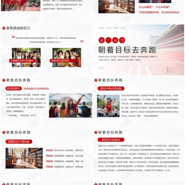 红色简约风初三中考励志班会PPT模板 红色简约风初三中考励志班会PPT模板