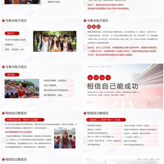 红色简约风初三中考励志班会PPT模板 红色简约风初三中考励志班会PPT模板
