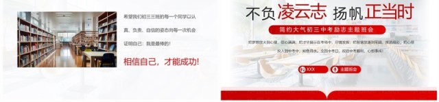 红色简约风初三中考励志班会PPT模板 红色简约风初三中考励志班会PPT模板