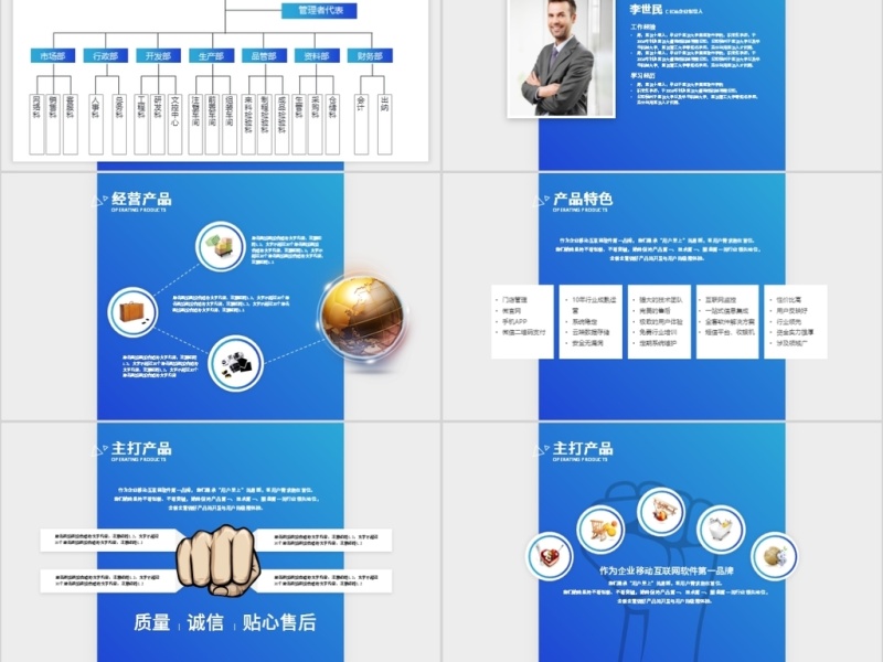 简约商务蓝色大气公司简介ppt