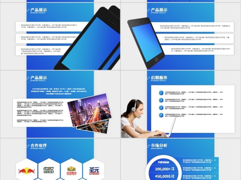 简约商务蓝色大气公司简介ppt