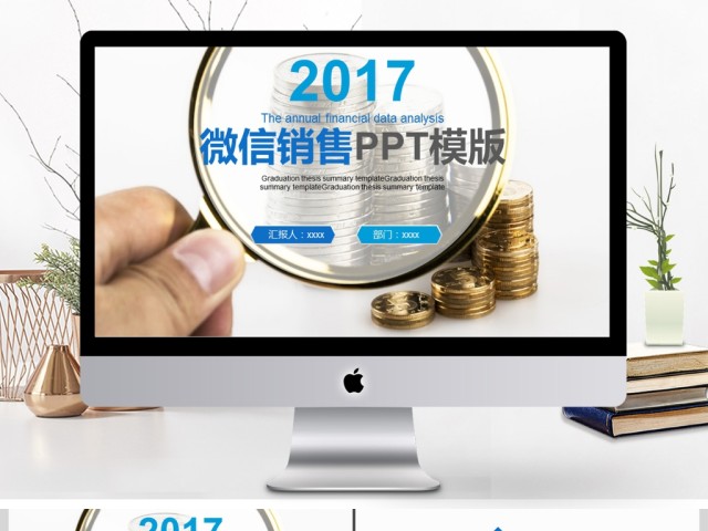 2017年商务金融PPT模板