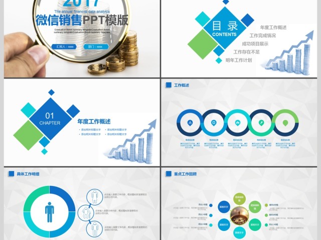 2017年商务金融PPT模板