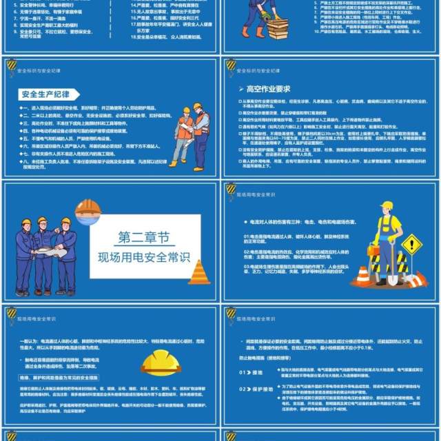 蓝色卡通一帽一戴安全常在施工现场安全教育培训PPT模板 蓝色卡通一帽一戴安全常在施工现场安全教育培训PPT模板