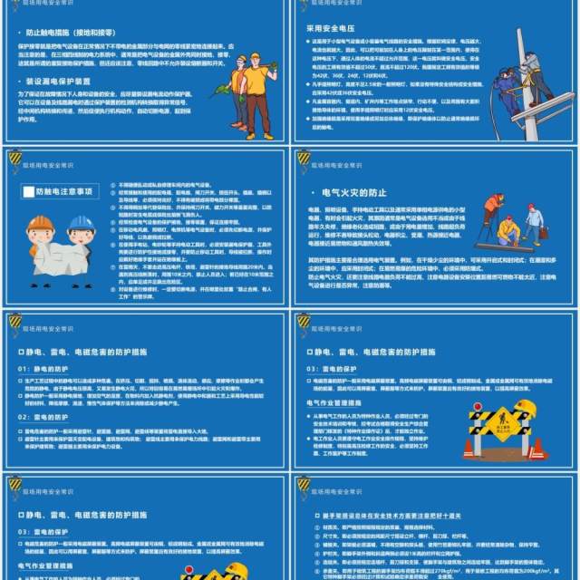 蓝色卡通一帽一戴安全常在施工现场安全教育培训PPT模板 蓝色卡通一帽一戴安全常在施工现场安全教育培训PPT模板