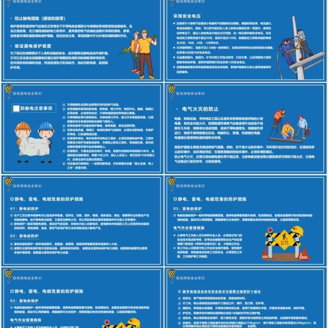 蓝色卡通一帽一戴安全常在施工现场安全教育培训PPT模板